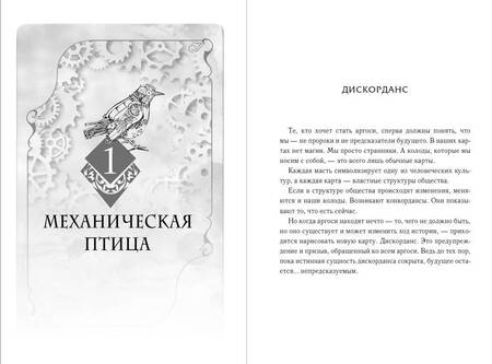 Фотография книги "де: Механическая птица"