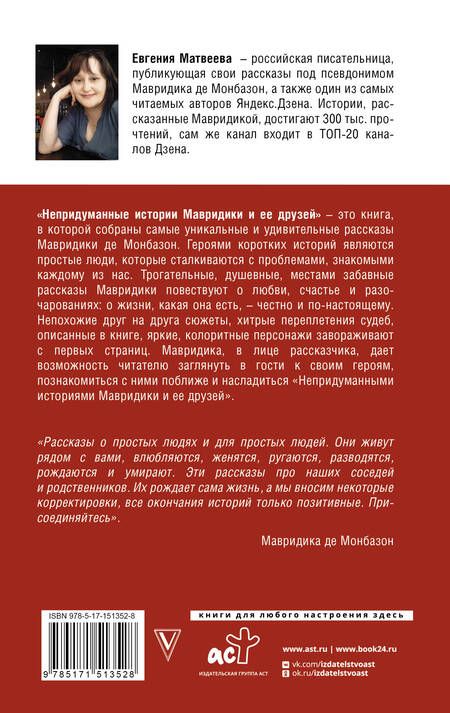 Фотография книги "Де: Непридуманные истории Мавридики и её друзей"