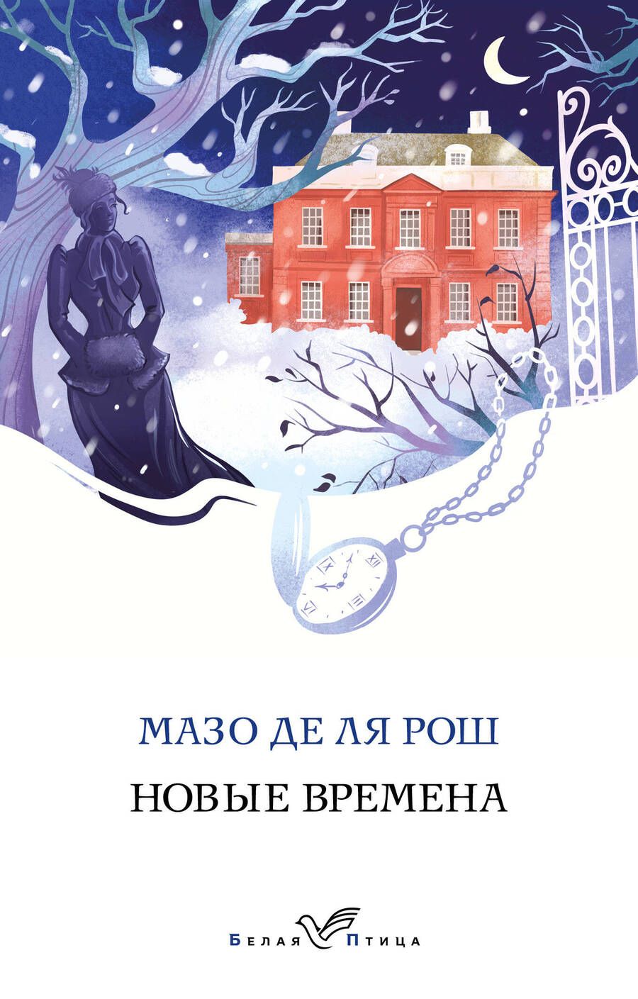 Обложка книги "де: Новые времена"