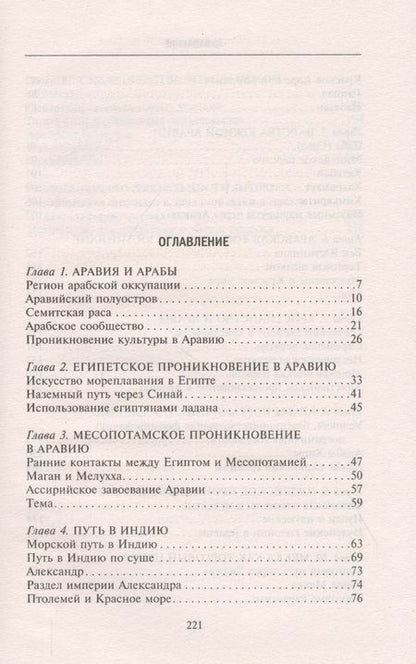 Фотография книги "Де О`Лири: Доисламская история арабов"