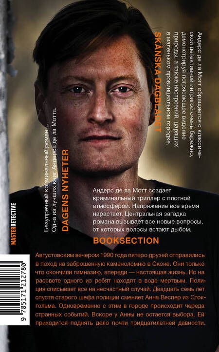 Фотография книги "де: Осеннее преступление"