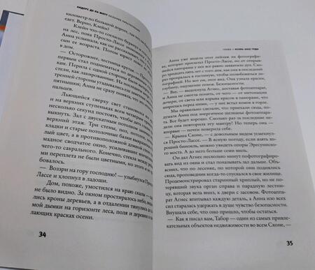 Фотография книги "де: Осеннее преступление"