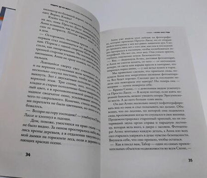 Фотография книги "де: Осеннее преступление"