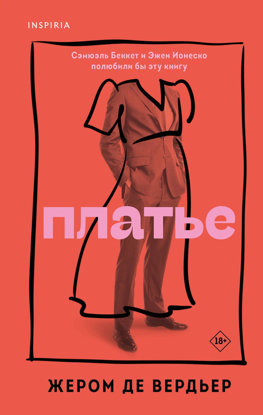 Обложка книги "Де: Платье"