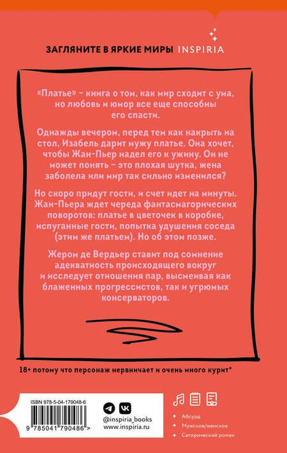 Фотография книги "Де: Платье"