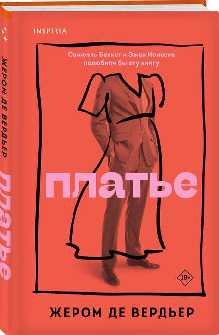 Фотография книги "Де: Платье"