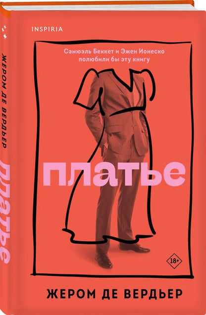 Фотография книги "Де: Платье"