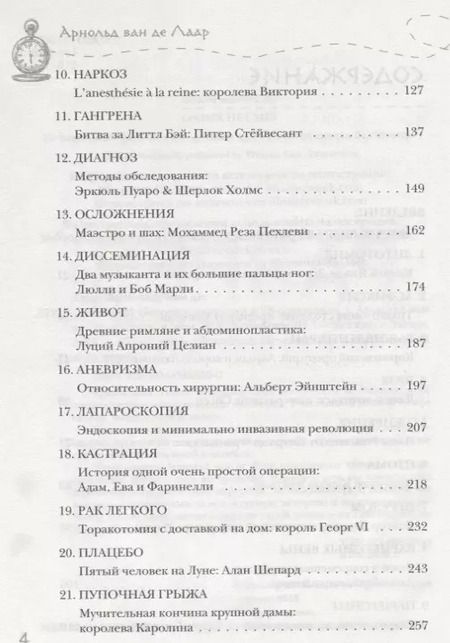 Фотография книги "де: Разрез! История хирургии в 28 операциях"
