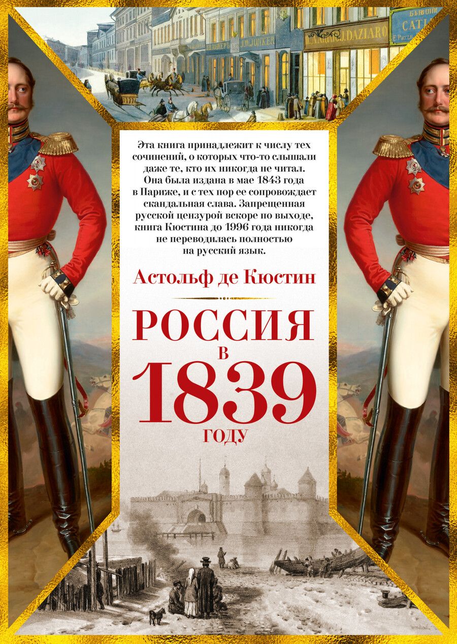 Обложка книги "де: Россия в 1839 году"