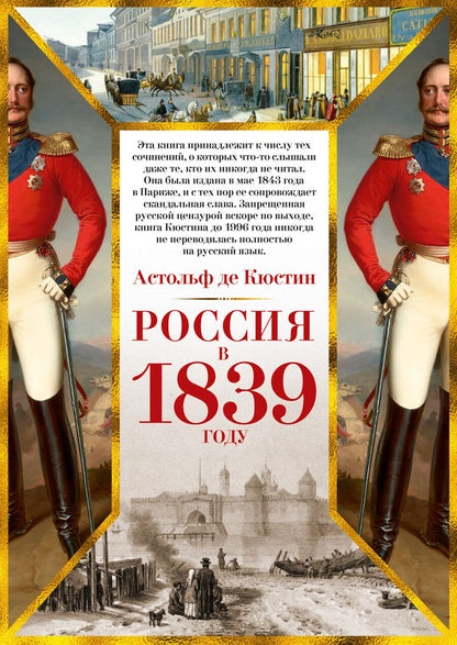 Обложка книги "де: Россия в 1839 году"