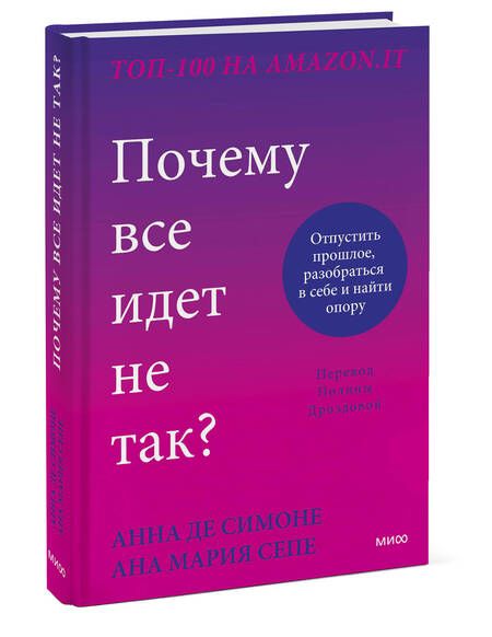 Фотография книги "Де, Сепе: Почему все идет не так? Отпустить прошлое, разобраться в себе и найти опору"