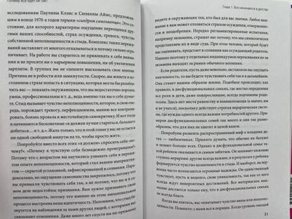 Фотография книги "Де, Сепе: Почему все идет не так? Отпустить прошлое, разобраться в себе и найти опору"