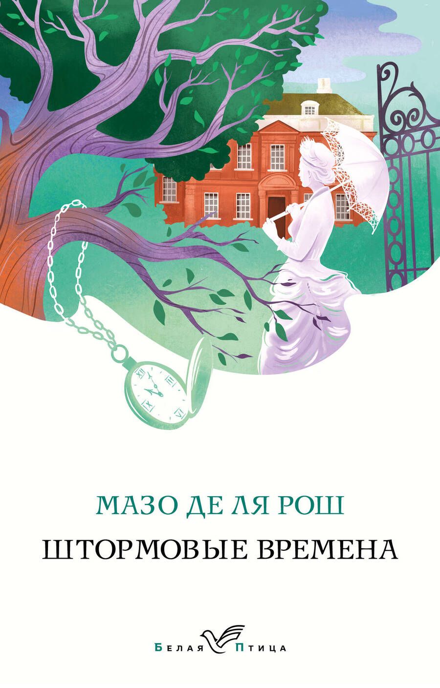 Обложка книги "де: Штормовые времена"