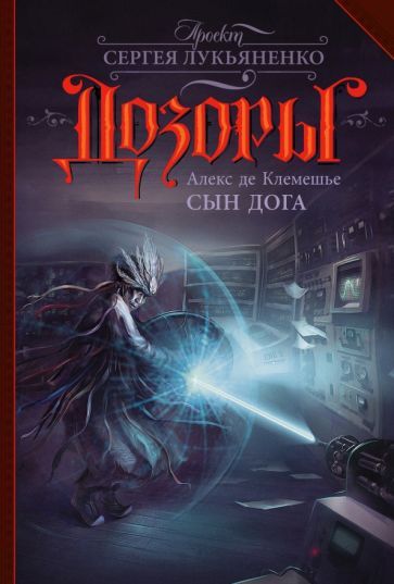 Обложка книги "де: Сын Дога"
