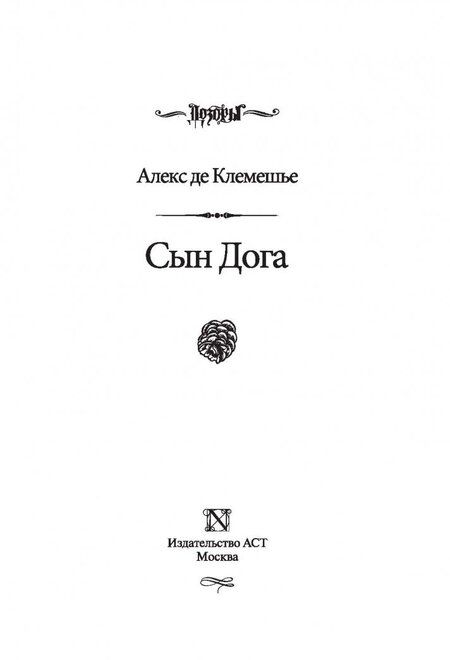 Фотография книги "де: Сын Дога"