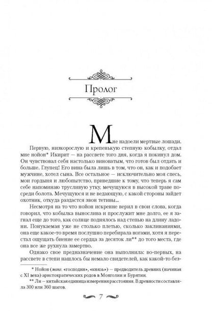 Фотография книги "де: Сын Дога"