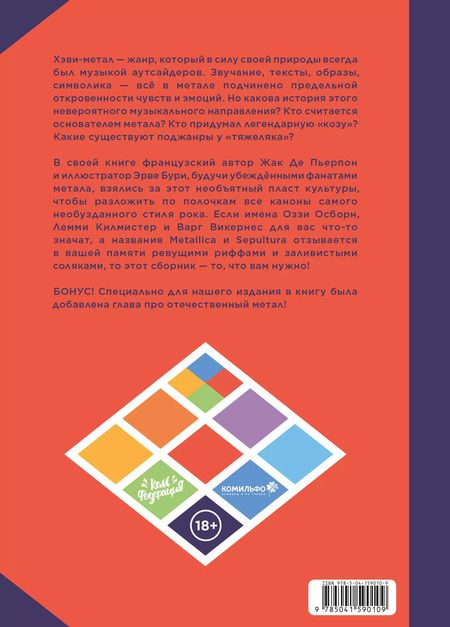Фотография книги "Де, Спирс: Комплект "Метал в комиксах""