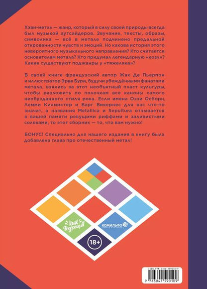 Фотография книги "Де, Спирс: Комплект "Метал в комиксах""