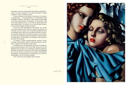 Фотография книги "Де: Тамара де Лемпицка"