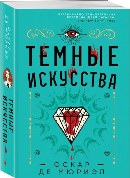 Фотография книги "Де: Темные искусства"