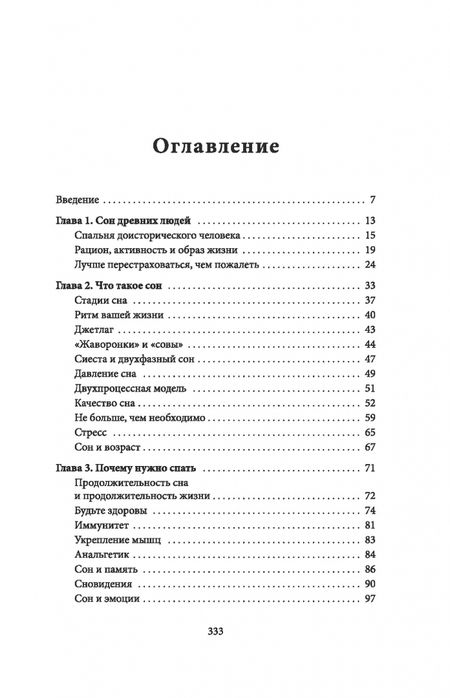 Фотография книги "Де Ван: Спите как пещерный человек. Древняя мудрость, которая поможет улучшить ночной сон"