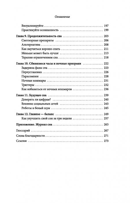 Фотография книги "Де Ван: Спите как пещерный человек. Древняя мудрость, которая поможет улучшить ночной сон"