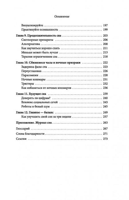 Фотография книги "Де Ван: Спите как пещерный человек. Древняя мудрость, которая поможет улучшить ночной сон"