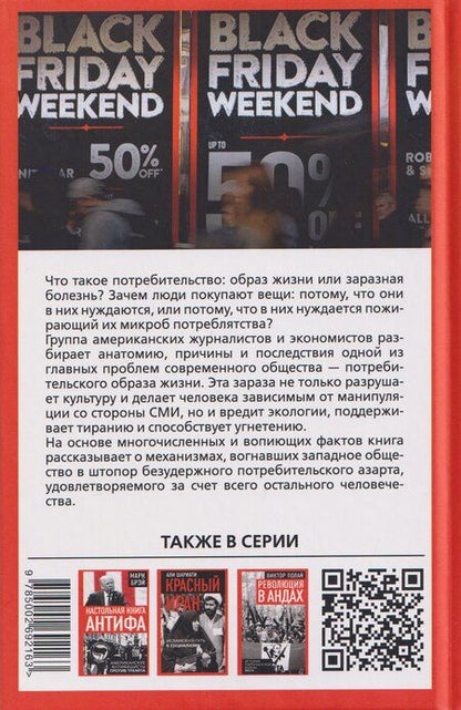 Фотография книги "де, Ванн, Х.: Потреблятство. Болезнь, угрожающая миру"