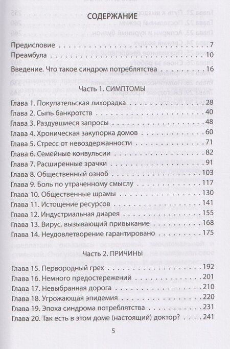 Фотография книги "де, Ванн, Х.: Потреблятство. Болезнь, угрожающая миру"