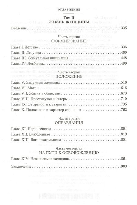 Фотография книги "де: Второй пол"