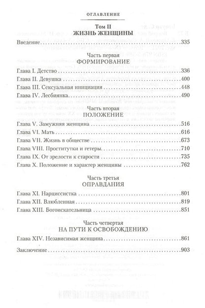 Фотография книги "де: Второй пол"