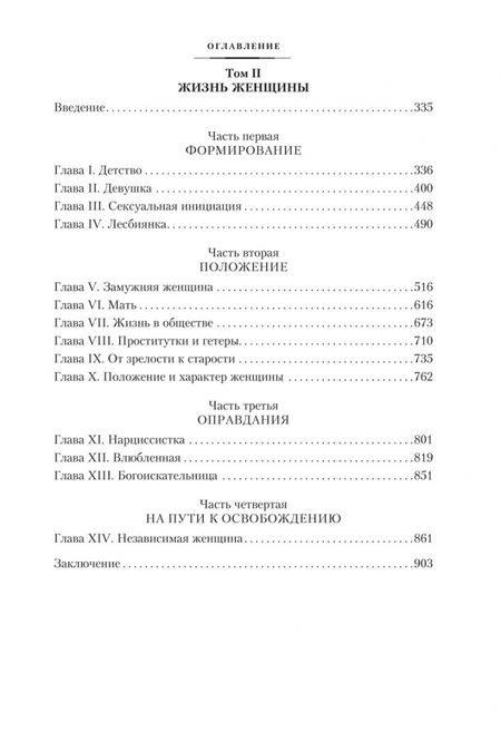 Фотография книги "де: Второй пол"