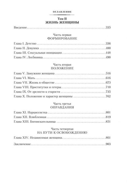Фотография книги "де: Второй пол"