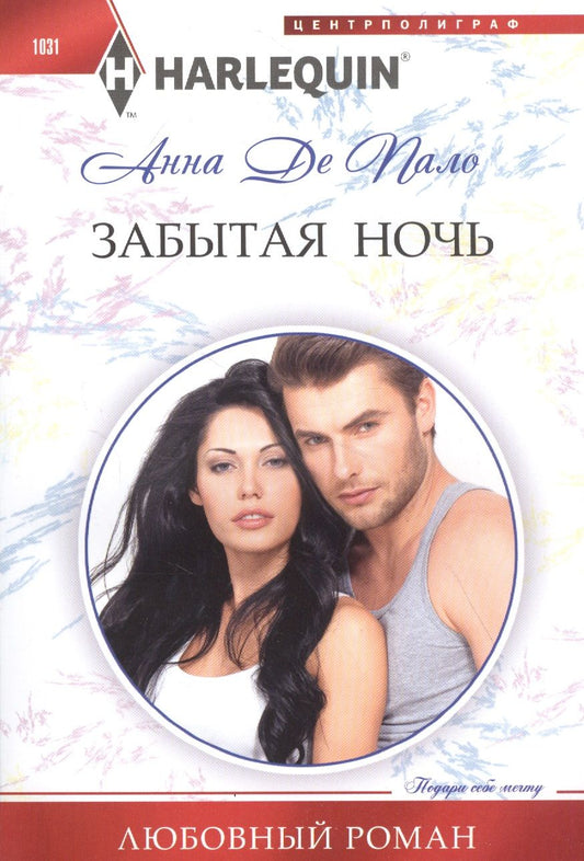 Обложка книги "Де: Забытая ночь"
