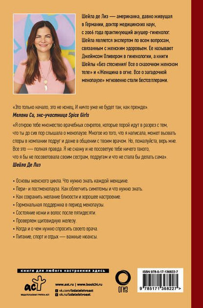 Фотография книги "Де: Женщина в огне. Все о загадочной менопаузе"