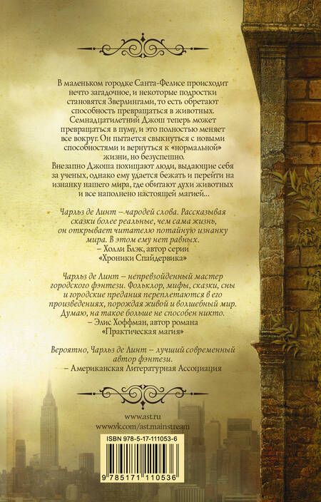 Фотография книги "де: Зверлинги. В тени другого мира"