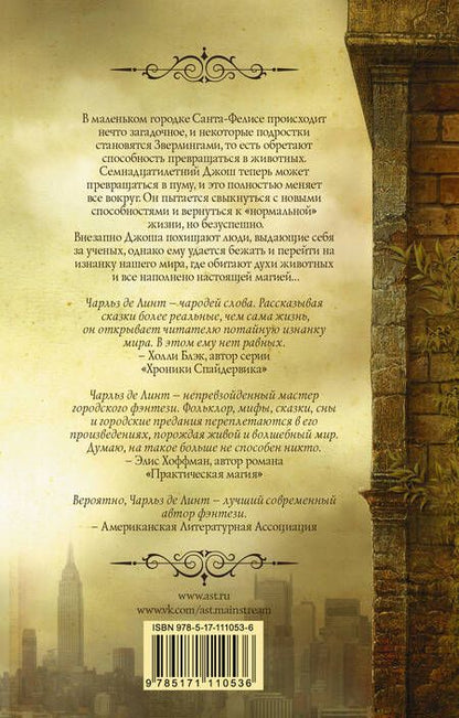 Фотография книги "де: Зверлинги. В тени другого мира"