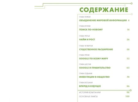 Фотография книги "Деангелис, Деангелис: Google. Как с помощью безумной идеи завоевать мир"