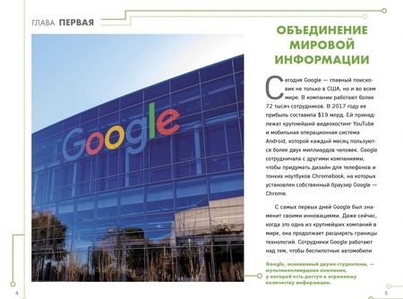 Фотография книги "Деангелис, Деангелис: Google. Как с помощью безумной идеи завоевать мир"