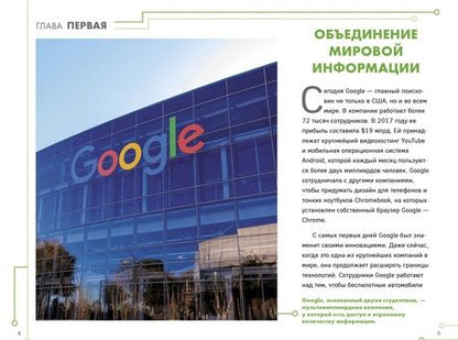 Фотография книги "Деангелис, Деангелис: Google. Как с помощью безумной идеи завоевать мир"