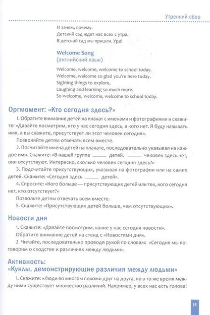 Фотография книги "Дебби Краер: Программа, основанная на ECERS. Тема "Мы одинаковые, мы разные". 3-5 лет"