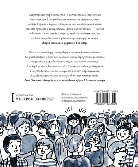 Фотография книги "Дебби Танг: Быть интровертом. История тихой девочки в шумном мире"