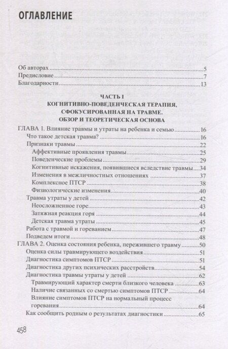 Фотография книги "Деблингер, А., П.: Дети, столкнувшиеся со смертью и насилием. Комплексная психологическая помощь"