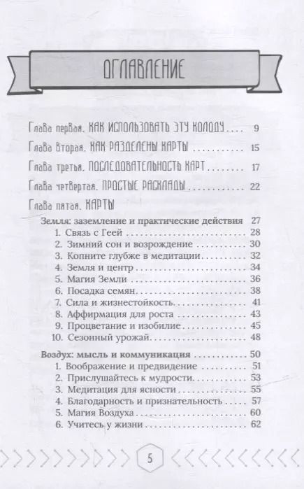 Фотография книги "Дебора Блейк: Повседневный оракул ведьмы"