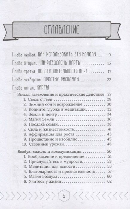 Фотография книги "Дебора Блейк: Повседневный оракул ведьмы"