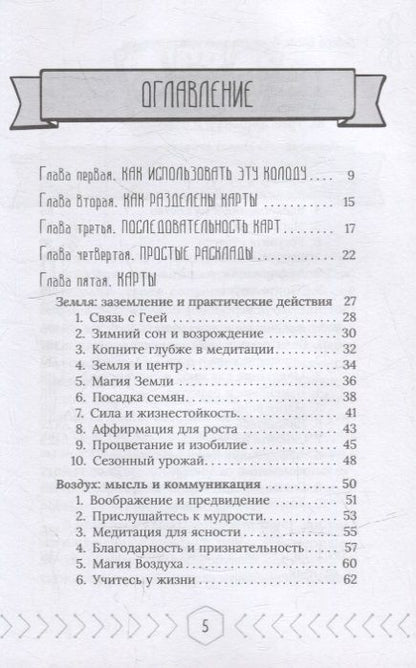 Фотография книги "Дебора Блейк: Повседневный оракул ведьмы"