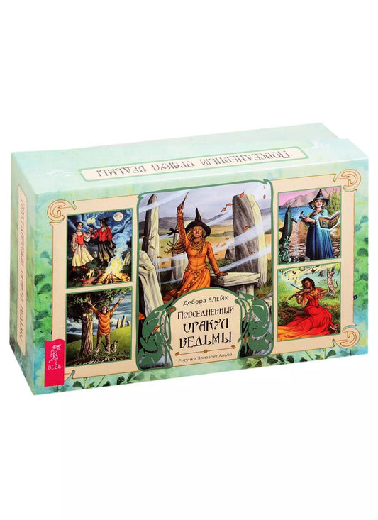 Обложка книги "Дебора Блейк: Повседневный оракул ведьмы (40 карт) (3679)"
