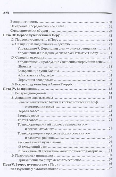 Фотография книги "Дебора Брайон: Уроки Инкских шаманов. Приподнимая завесу"
