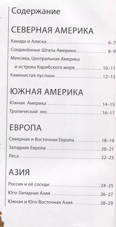 Фотография книги "Дебора Чанселлор: Атлас животных (+ карта, + закл.)"