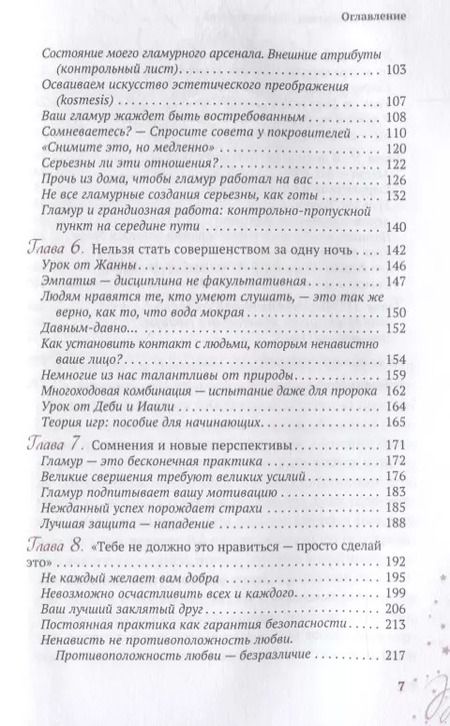Фотография книги "Дебора Кастеллано: Магия гламура. Как добиться желаемого с помощью чар"